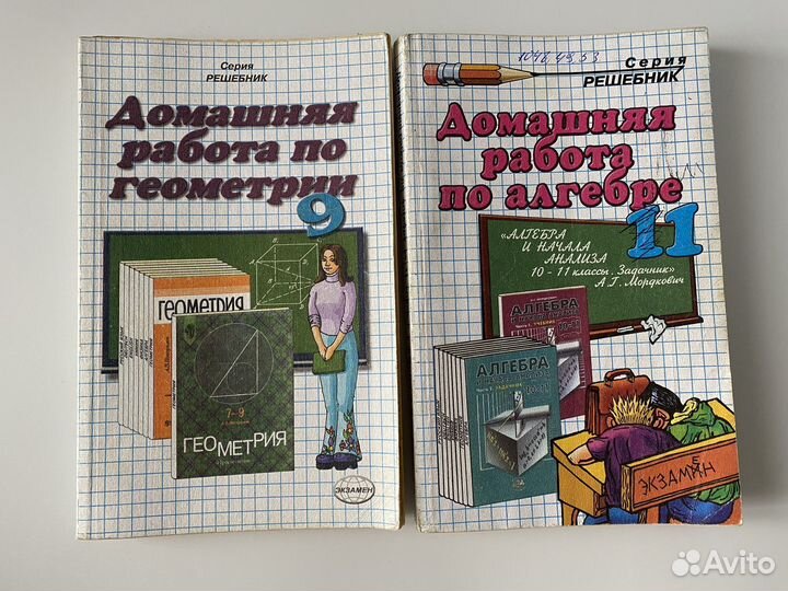 Решебник 9 10 11 классы