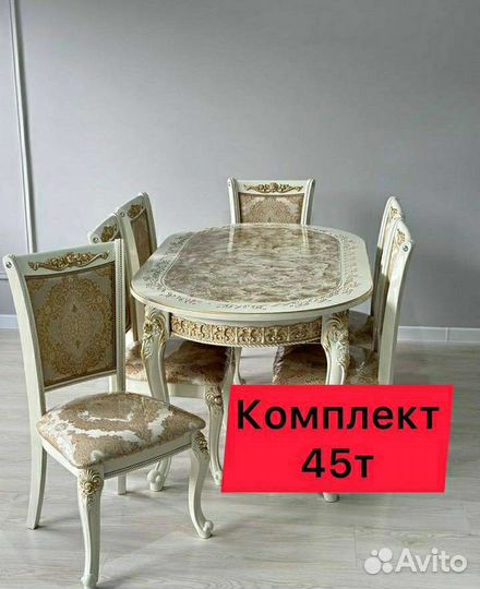 Стол обеденный и стулья
