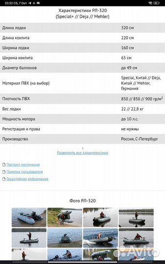 Лодка Ракета рл320