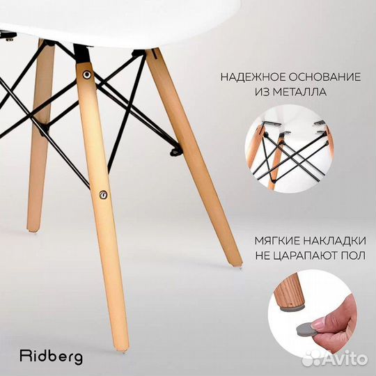Новый комплект стульев ridberg DSW eames 4шт