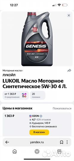 Lukoil Масло Моторное Синтетическое 5W-30 4 Л