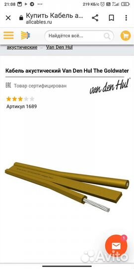 Кабель акустический Van Den Hul The Goldwater