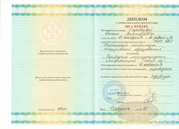 Репетитор английского и немецкого языка