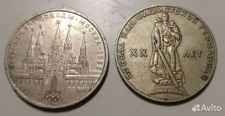 Юбилейные монеты СССР обмен