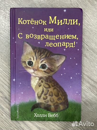 Книги Холли Вебб