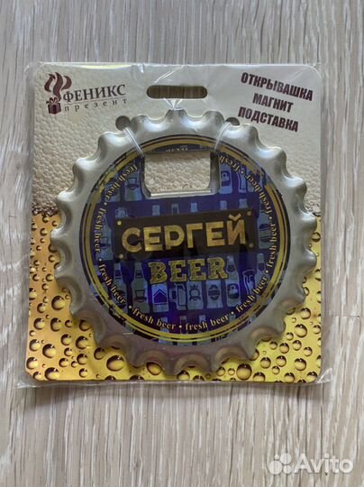 Открывашка-магнит «Сергей»