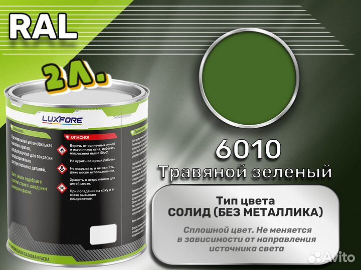 Краска Luxfore 2л. (RAL 6010 Травяной зеленый)