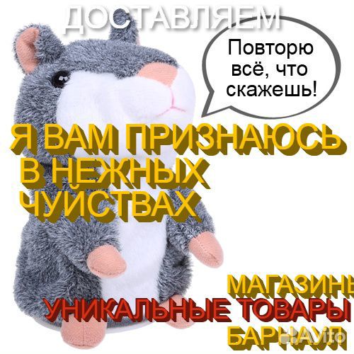 Игрушка повторюшка хомяк