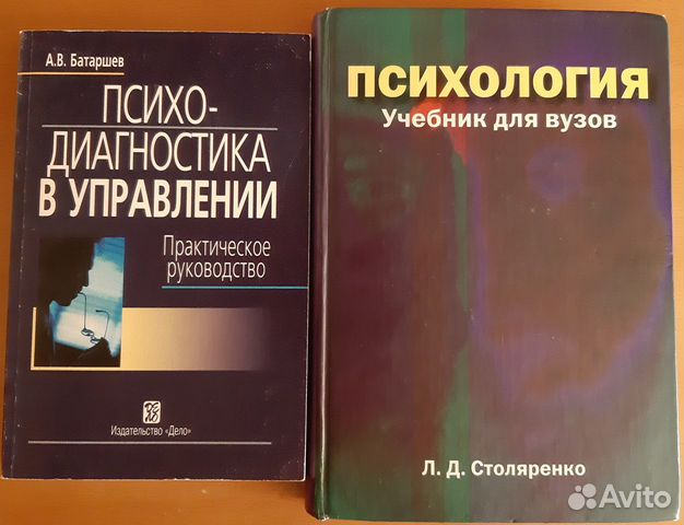 Д. Учебник психологии столяренко. Учебник по психологии для вузов. Учебник психологии столяренко. Столяренко л.