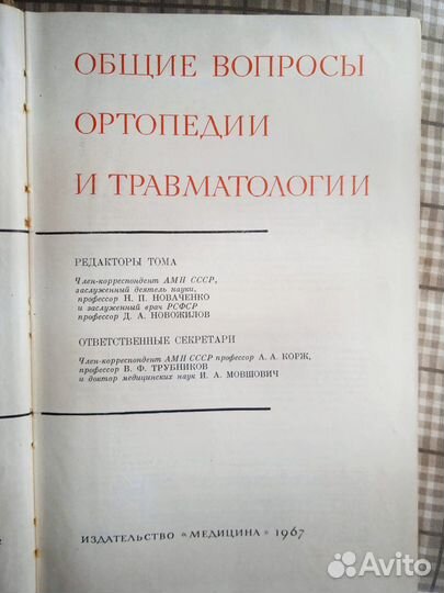 Руководство по ортопедии и травмотологии