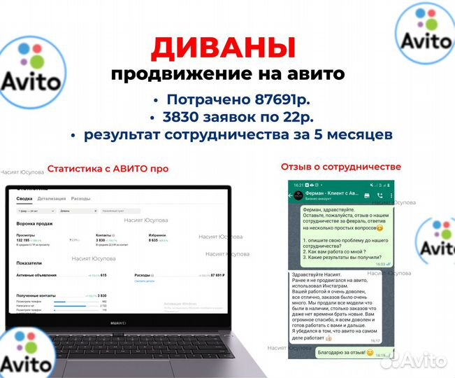 Авитолог с опытом и отличными результатами