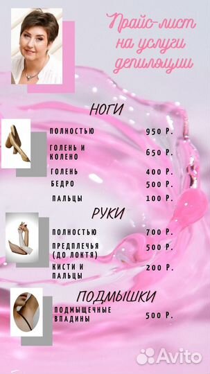 Восковая депиляция