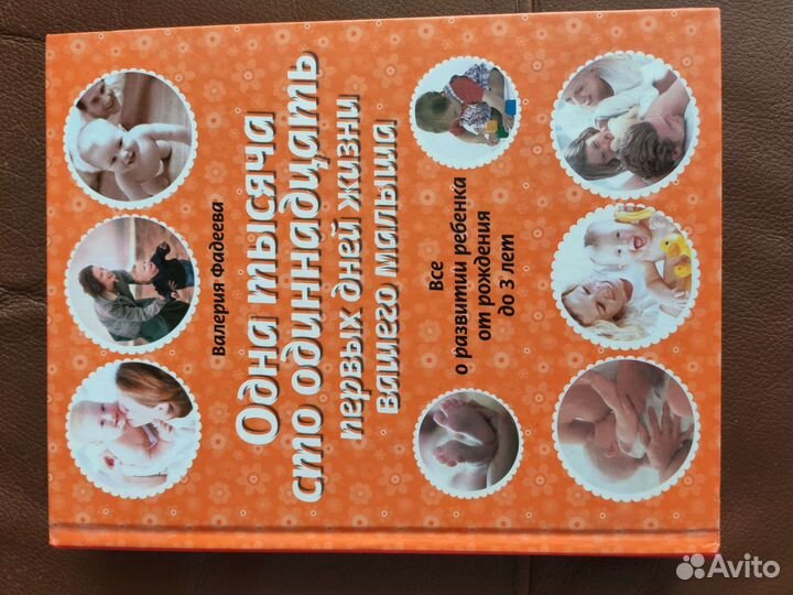 Валерия Фадеева 1111 первых дней жизнивашегомалыша