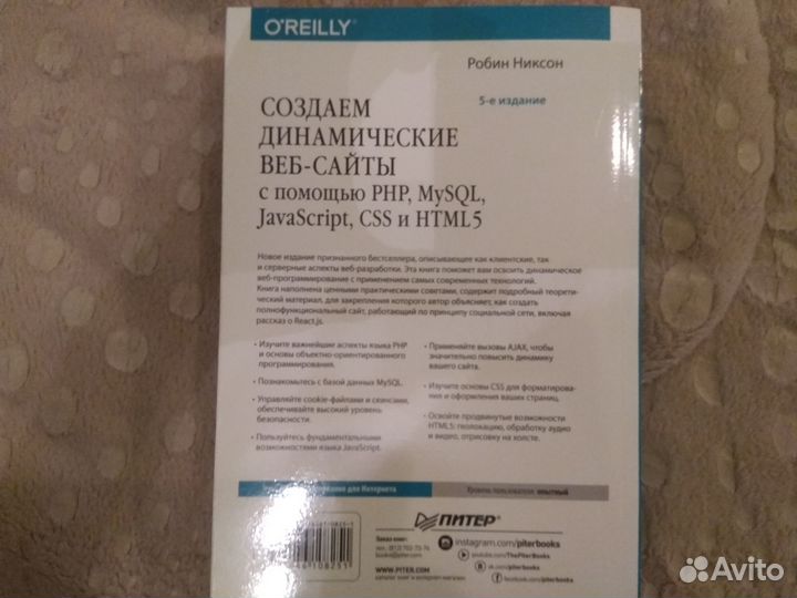 Создаем динамические веб-сайты, Никсон Робин