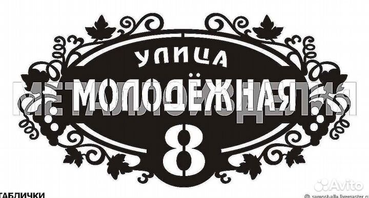 Адресная табличка