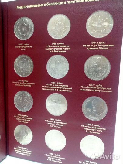 Юбилейка СССР полный комплект