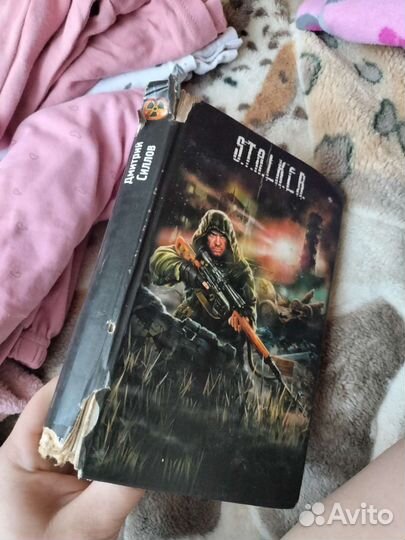 Книги сталкер