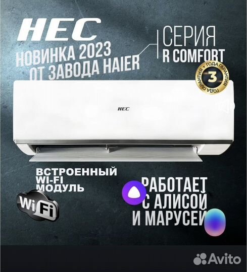 Сплит-система HEC-07, до 21 кв. Wi-Fi встроен