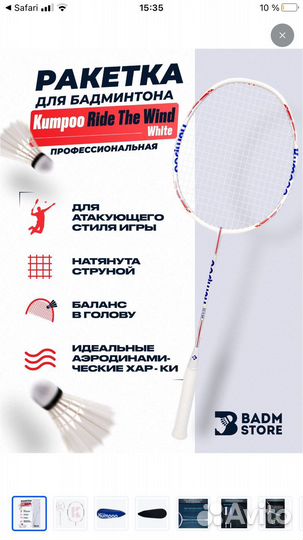 Ракетка для бадминтона kumpoo ride the wind 8u