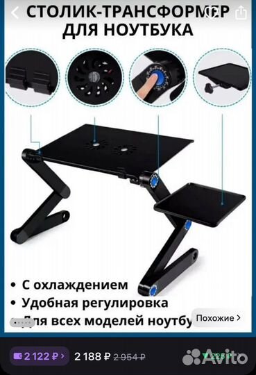 Столик подставка для ноутбука