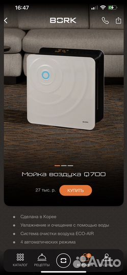 Мойка воздуха Bork Q700