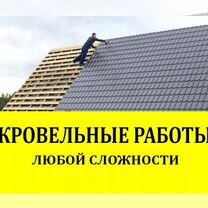 Монтаж кровли,ремонт крыши,кровельные работы,насти