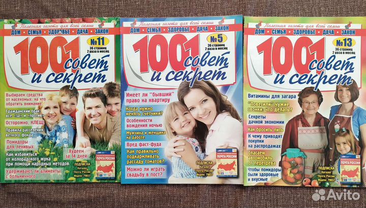 Журнал 1000 советов женский журнал