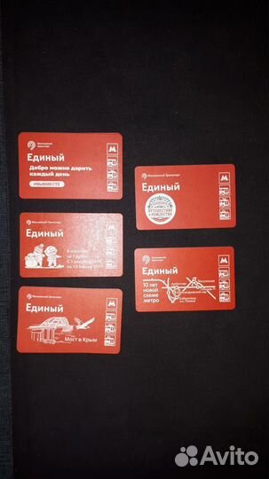 Проездные билеты