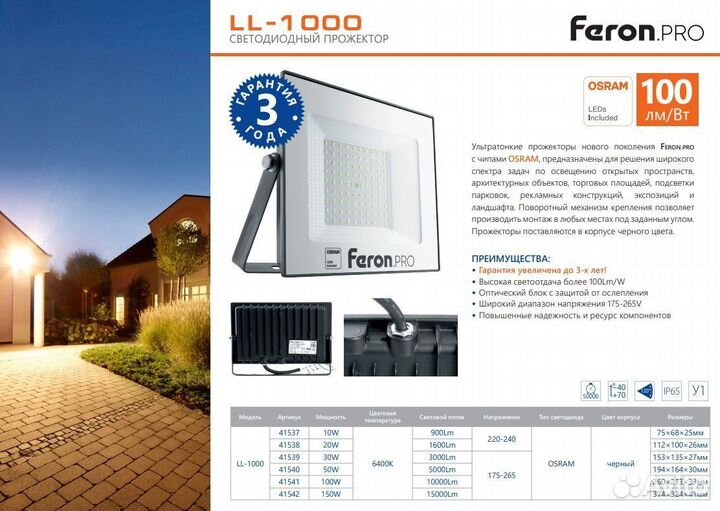 Светодиодный прожектор LL-1000 30W Osram 41539