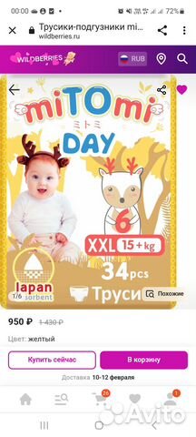 Трусики miTOmi Day, 6/XXL (15+ кг) 34 шт