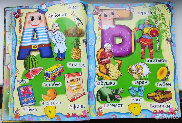 Большая энциклопедия дошкольника