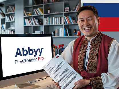 Abbyy FineReader Pro для Windows и MacOS, OCR