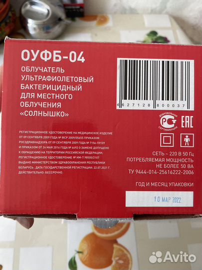Ультрафиолетовый облучатель 