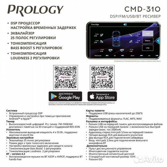 1-DIN USB/SD-ресиверы (без CD) - Prology CMD-310