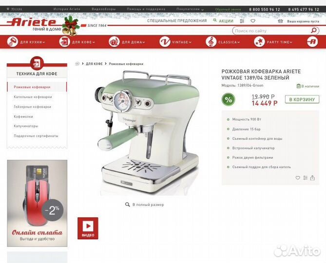 Рожковая кофеварка Ariete Vintage