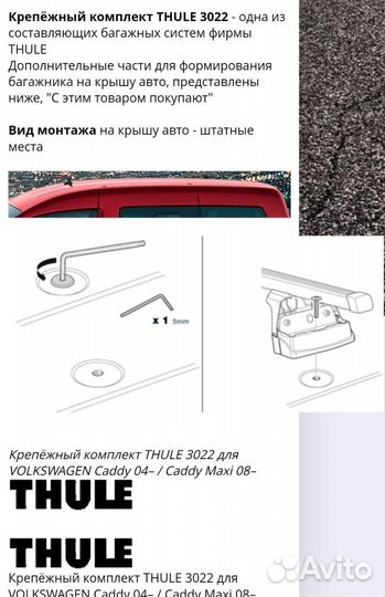 Багажник на крышу Thule для VW Caddy