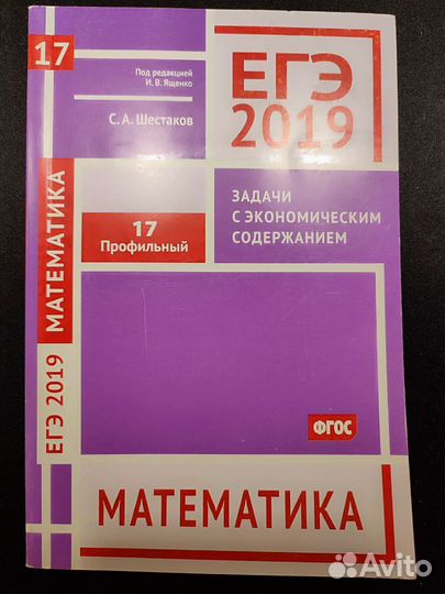 Книги для подготовки к егэ по математике