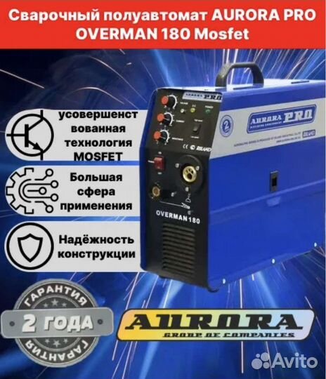Сварочный полуавтомат Aurora PRO Overman 180