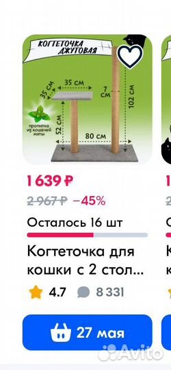 Когтеточка