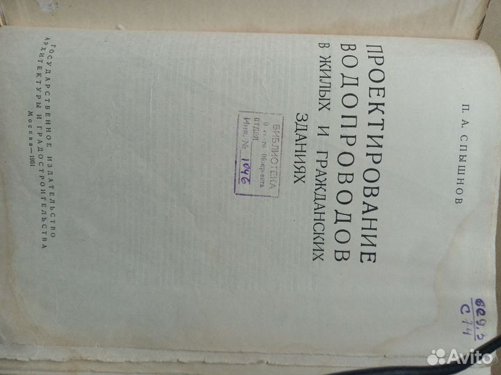 Проектирование водопровод.1951г.Альбом Города-Геро