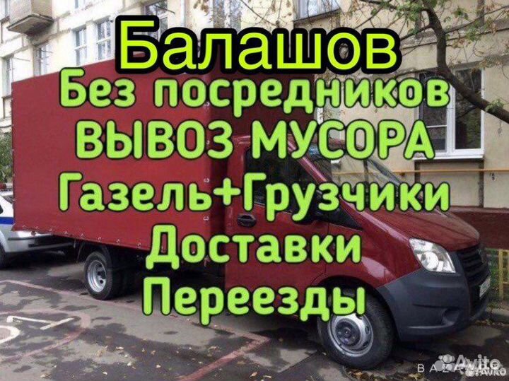 Грузоперевозки газель 5.20 -3.20 длина