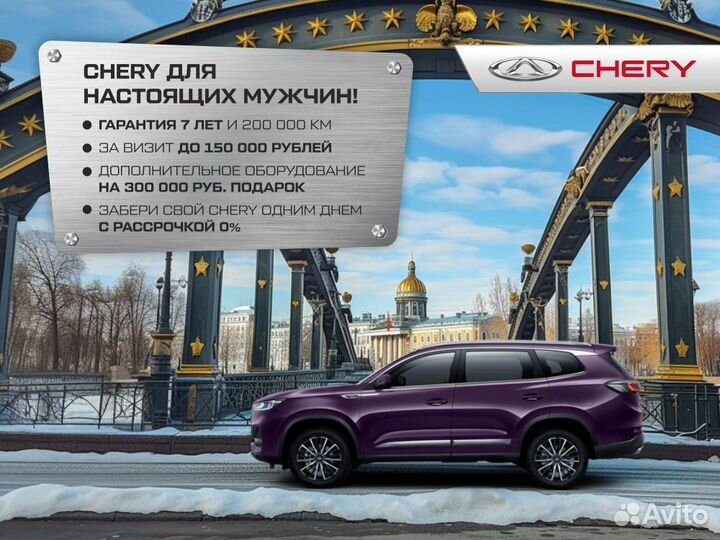 Chery Tiggo 7 Pro 1.5 CVT, 2023