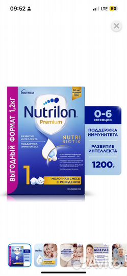 Детская смесь нутрилон 1