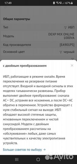 Ибп dexp 1000