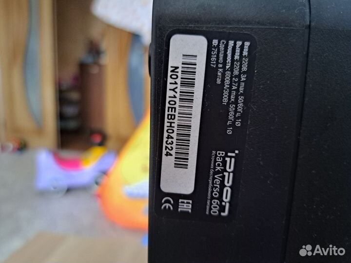 Ибп бесперебойник