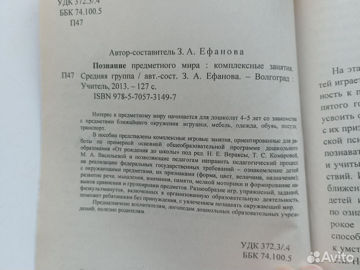 Ефанова З. Познание предметного мира. Средняя груп