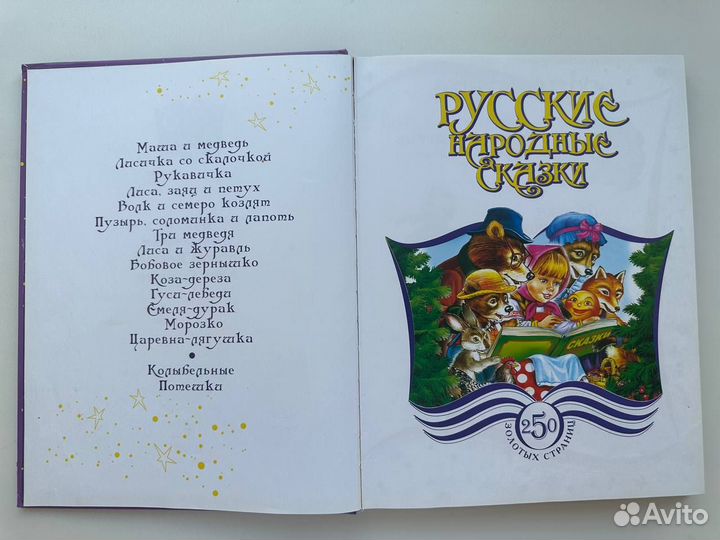 Русские народные сказки