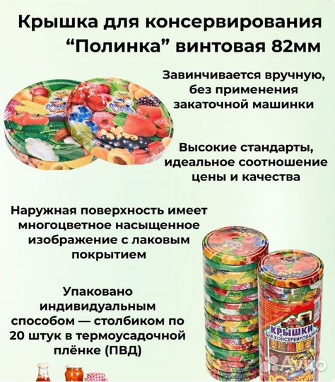 Крышки для консервирования Твист офф 82 (винтовая)