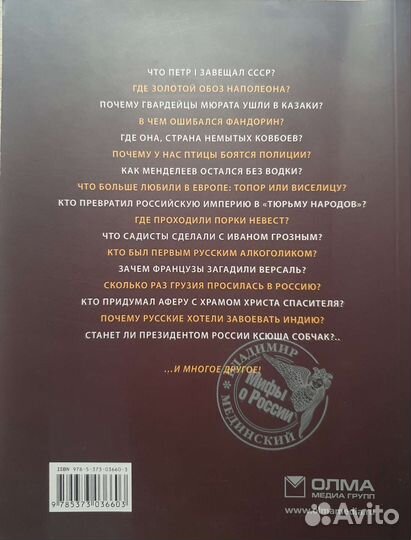 Скелеты из шкафа Русской истории