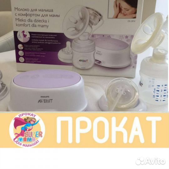 Прокат от 1 недели, доставка Молокоотсос электр